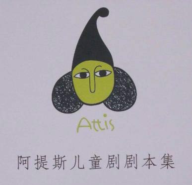 Attis��ͯϷ��